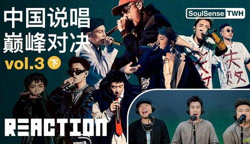 巅峰说唱对决爆料视频网,独家爆料视频带你领略说唱魅力  第1张