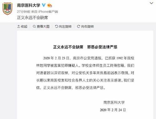 大学生爆料被抓视频真实  第1张
